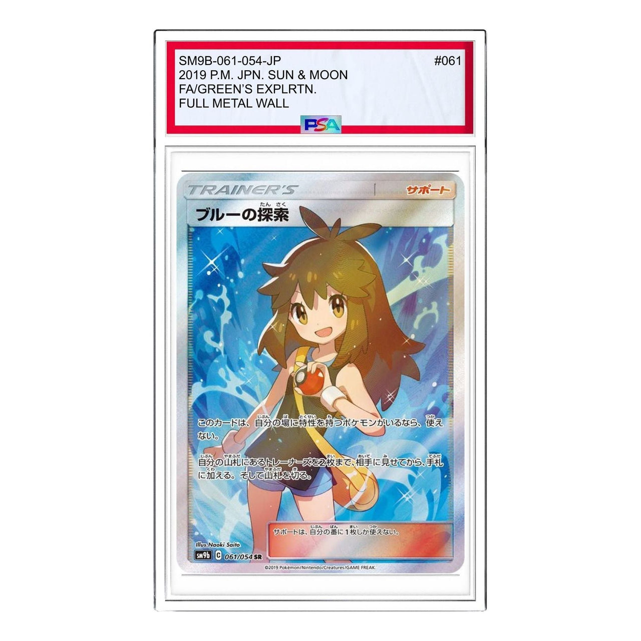Pokemon Card JP Full Metal Wall [SM9b 061/054] 'Greens Exploration SR' SM9B-061-054-JP