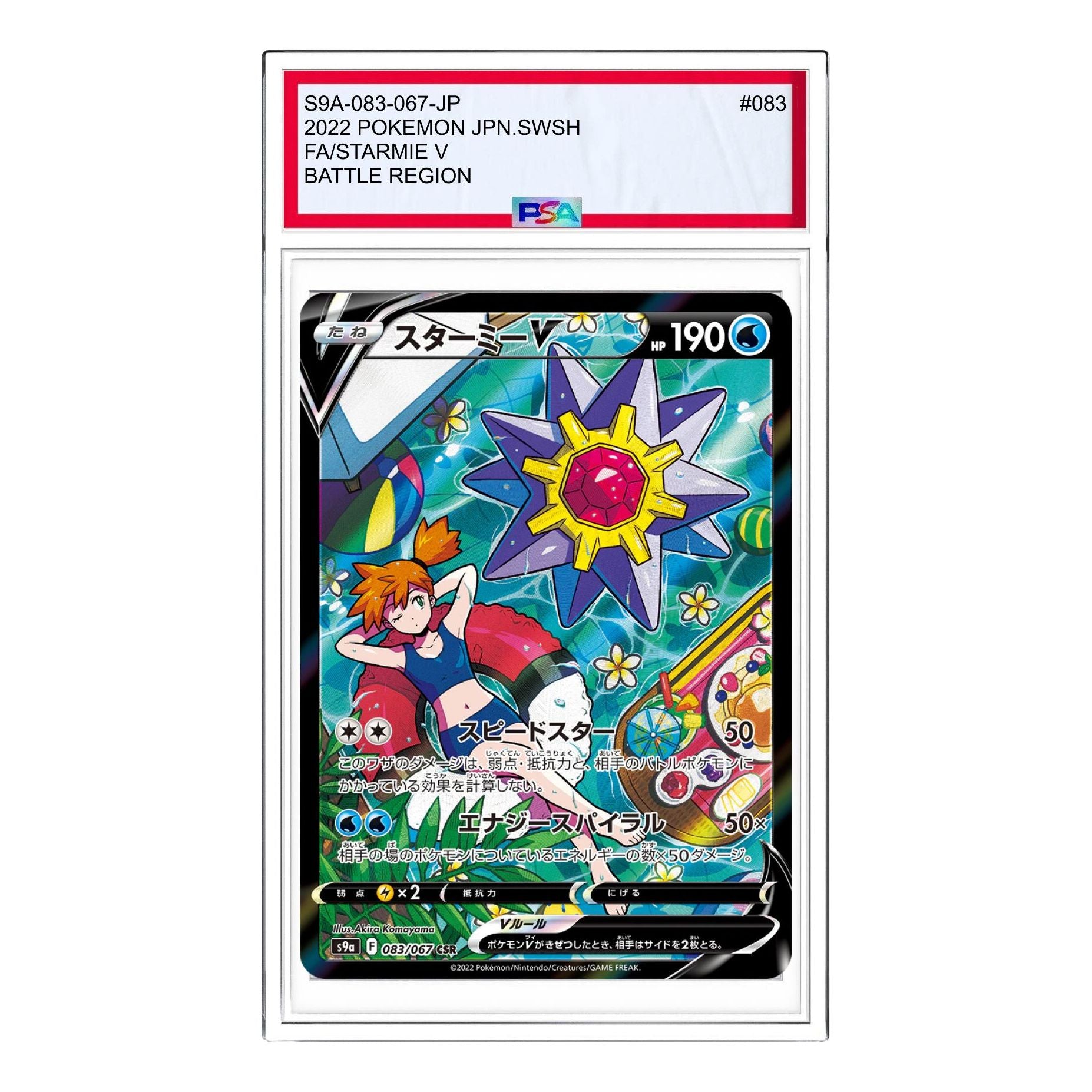 Pokemon Battle Region [S9a 083/067] 'Starmie V CSR' S9A-083-067-JP