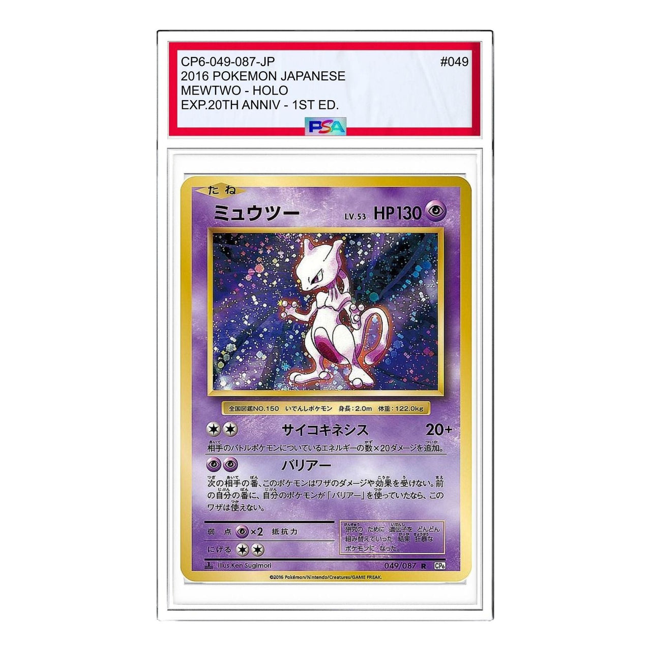 Pokemon Card JP Expansion Pack 20th Anniversary [CP6 049/087] 'Mewtwo R' CP6-049-087-JP