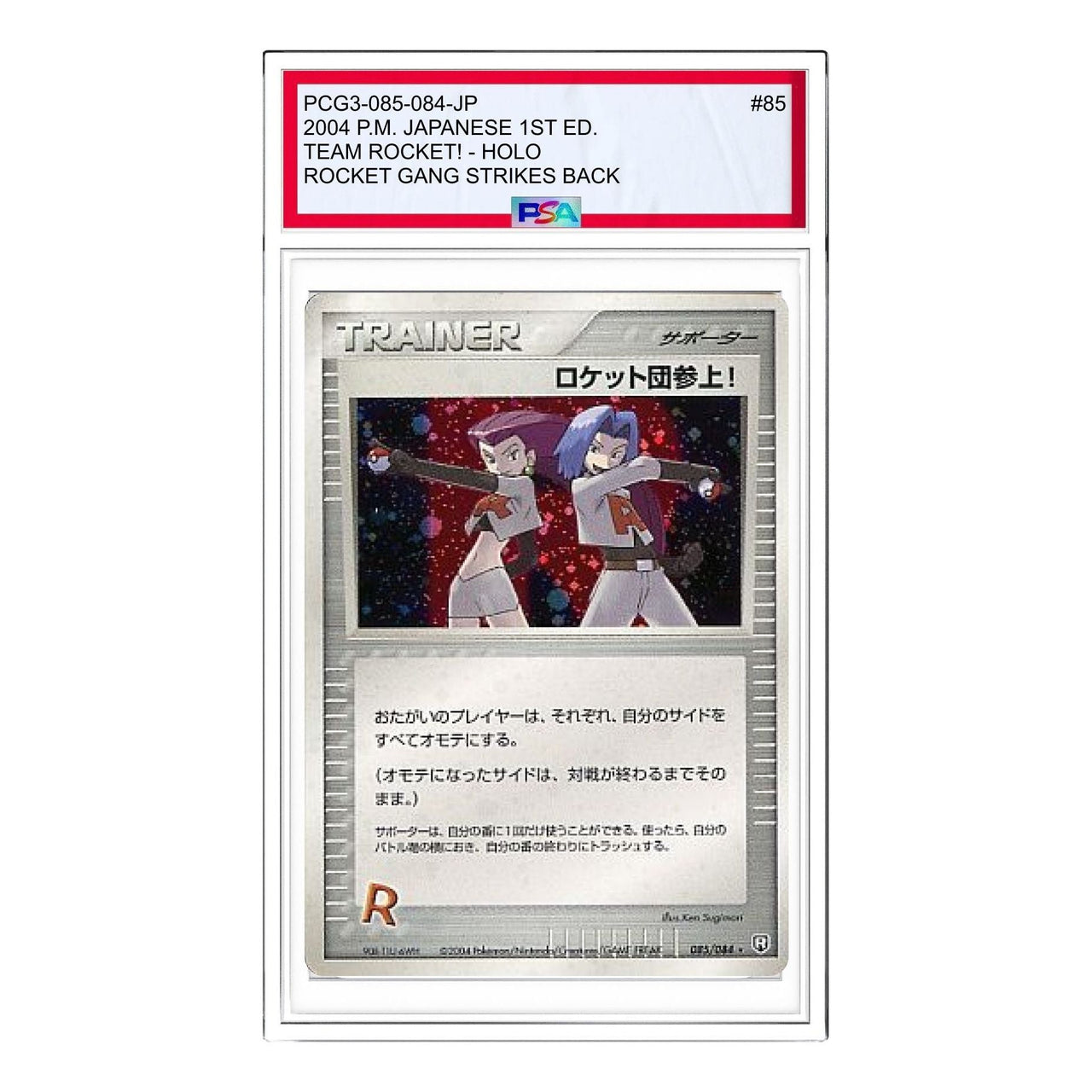 Pokemon Rocket Gang Strikes Back [PCG3 085/084] 'Here Comes Team Rocket!: 1ED' PCG3-085-084-JP