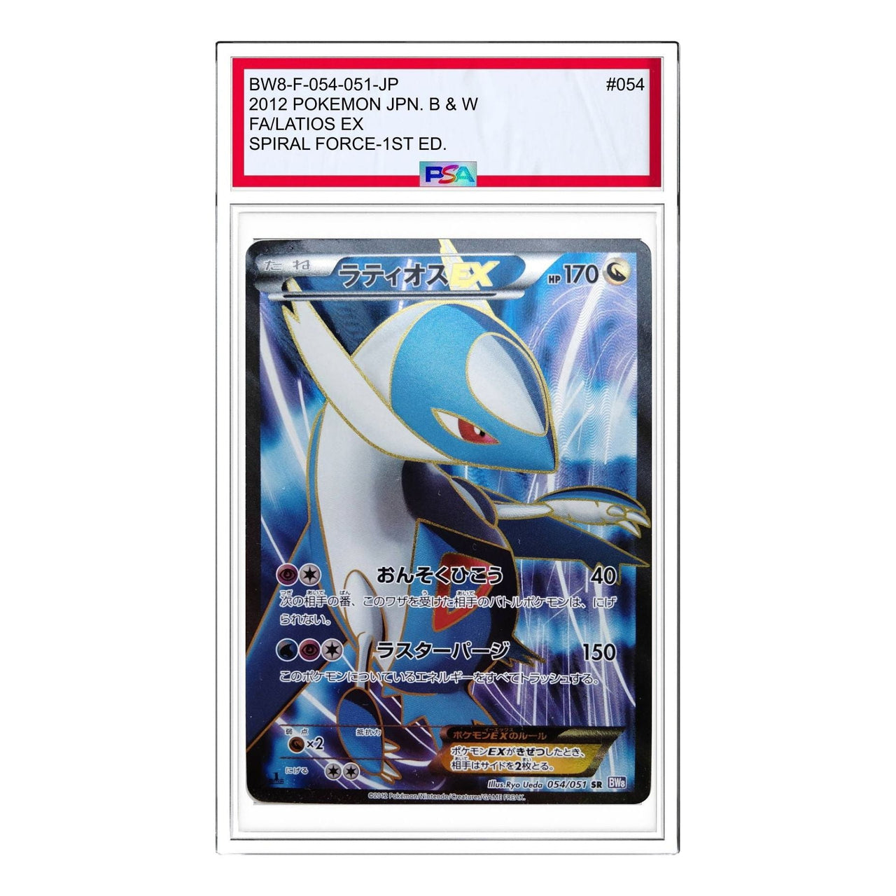 Pokemon Card JP Spiral Force [BW8-F 054/051] 'Latios EX SR' BW8-F-054-051-JP