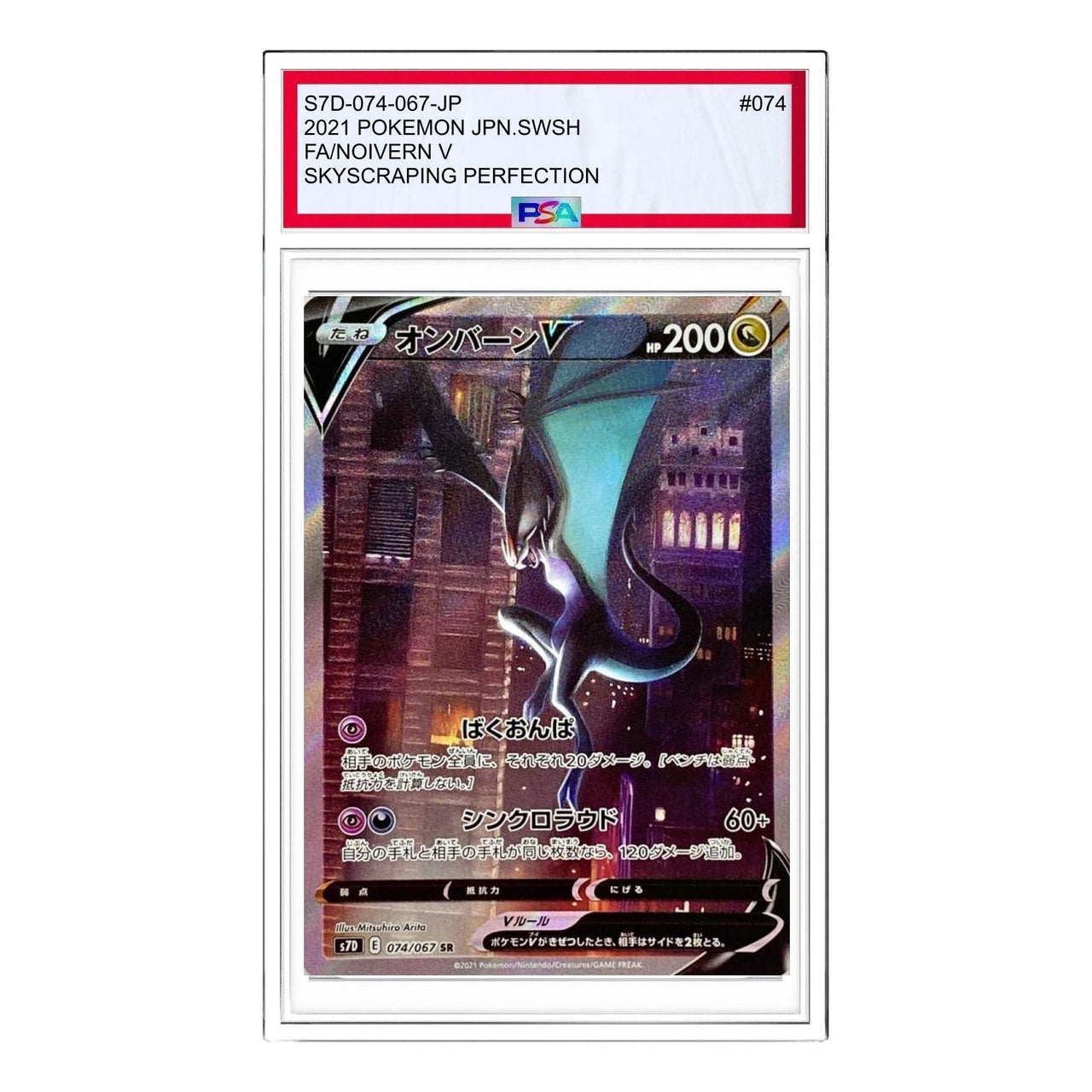 Pokemon Skyscraping Perfection [S7D 074/067] 'Noivern SR :SA' S7D-074-067-JP
