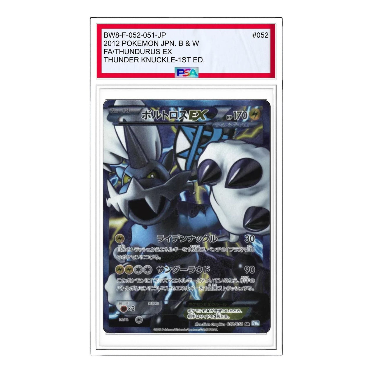 Pokemon Spiral Force [BW8-F 052/051] 'Heatran EX SR' BW8-F-052-051-JP