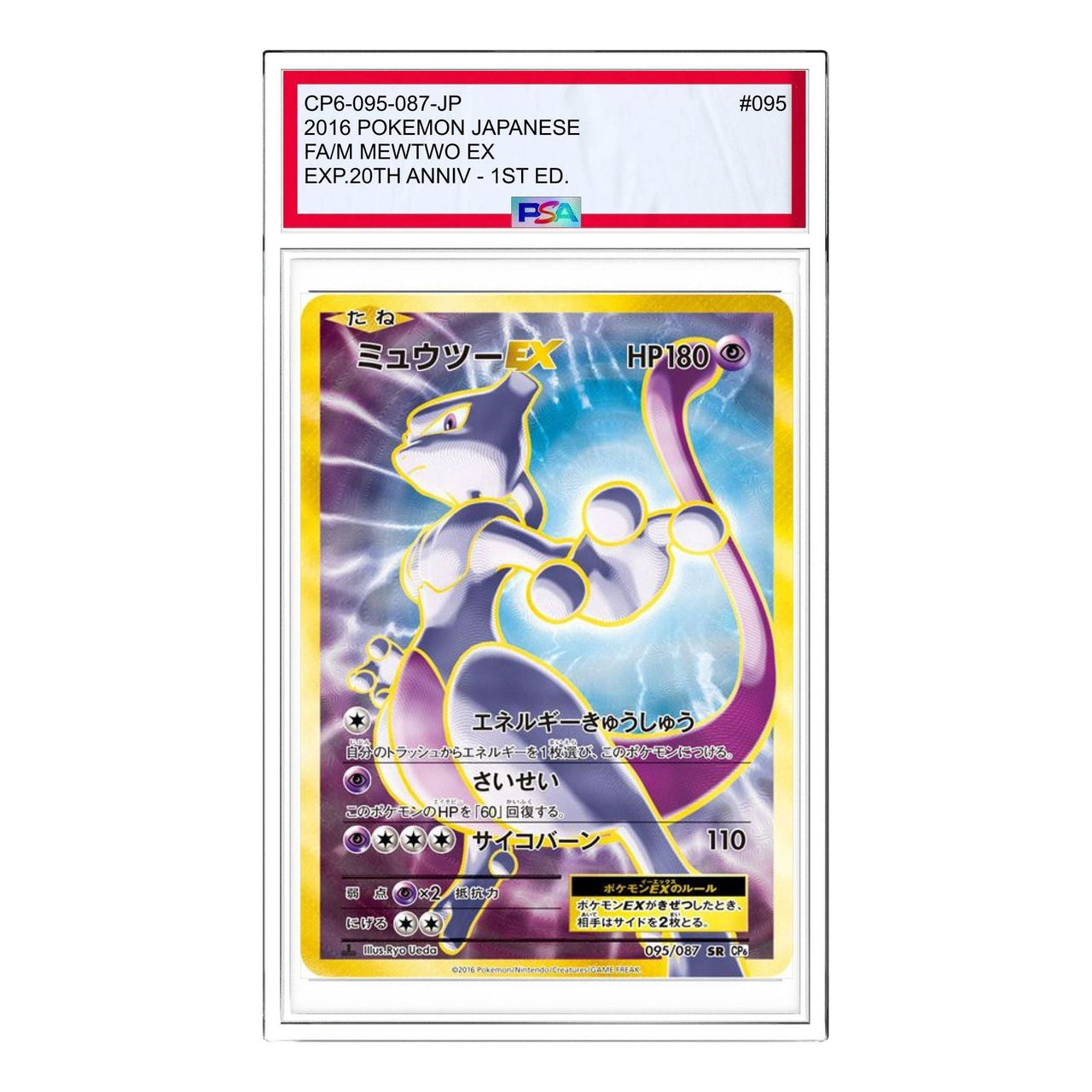 Pokemon Card JP Expansion Pack 20th Anniversary [CP6 095/087] 'Mewtwo EX SR' CP6-095-087-JP