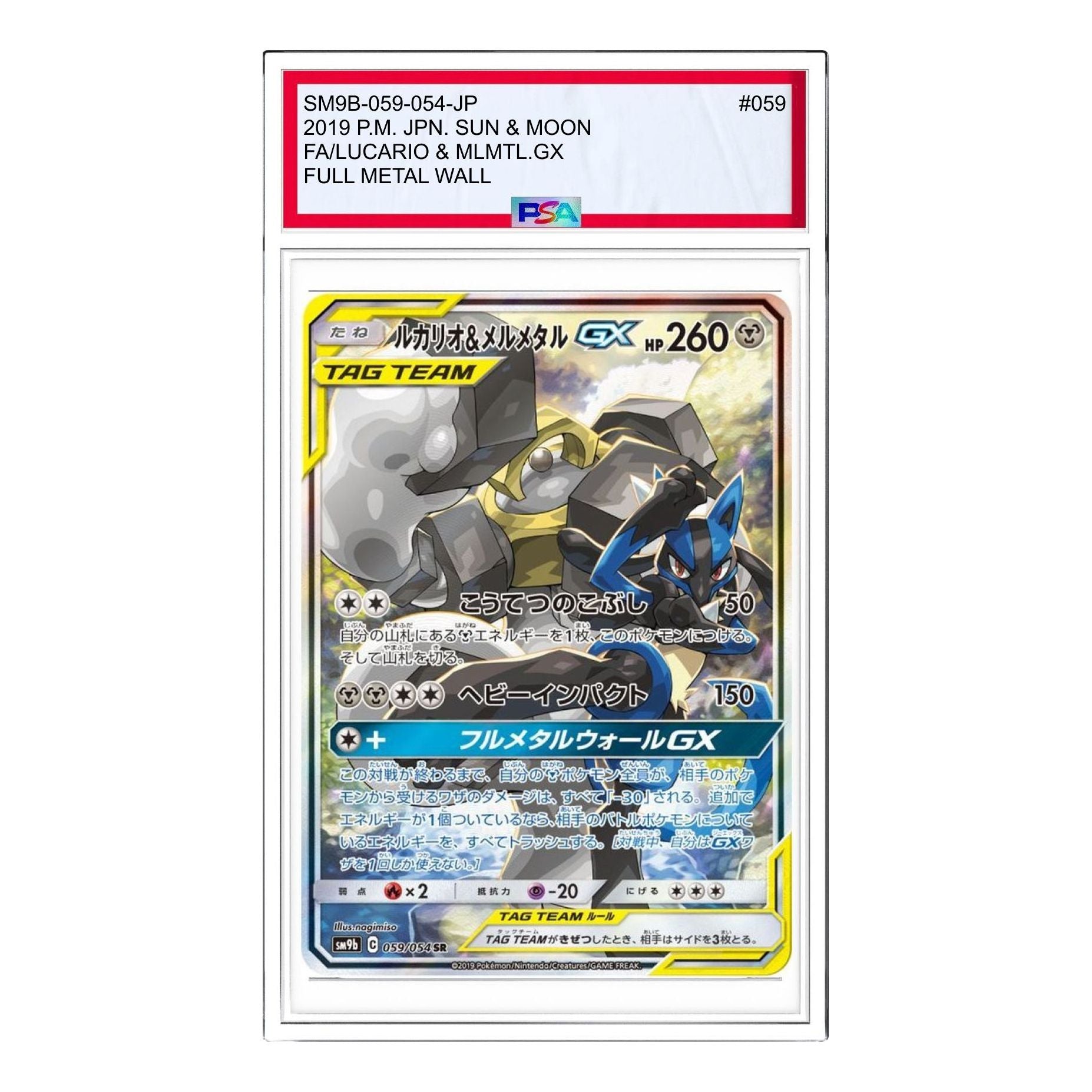 Pokemon Full Metal Wall [SM9b 059/054] 'Lucario & Melmetal GX SR: SA' SM9B-059-054-JP