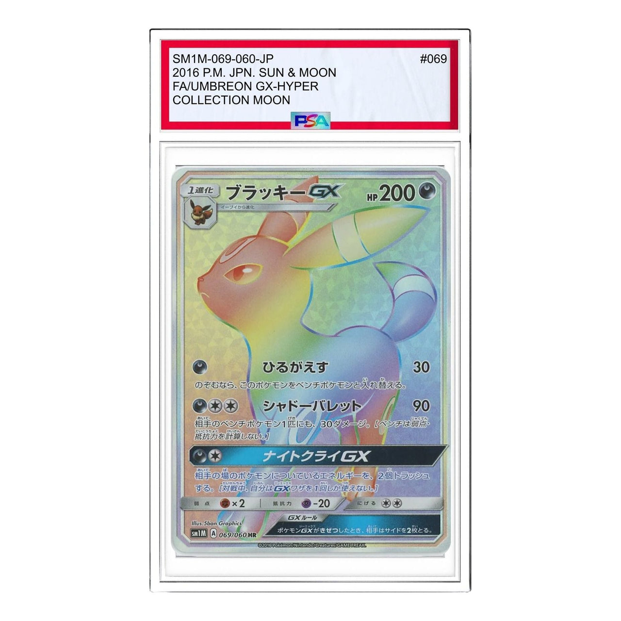 Pokemon Card JP Collection Moon [SM1M 069/060] 'Umbreon GX HR' SM1M-069-060-JP