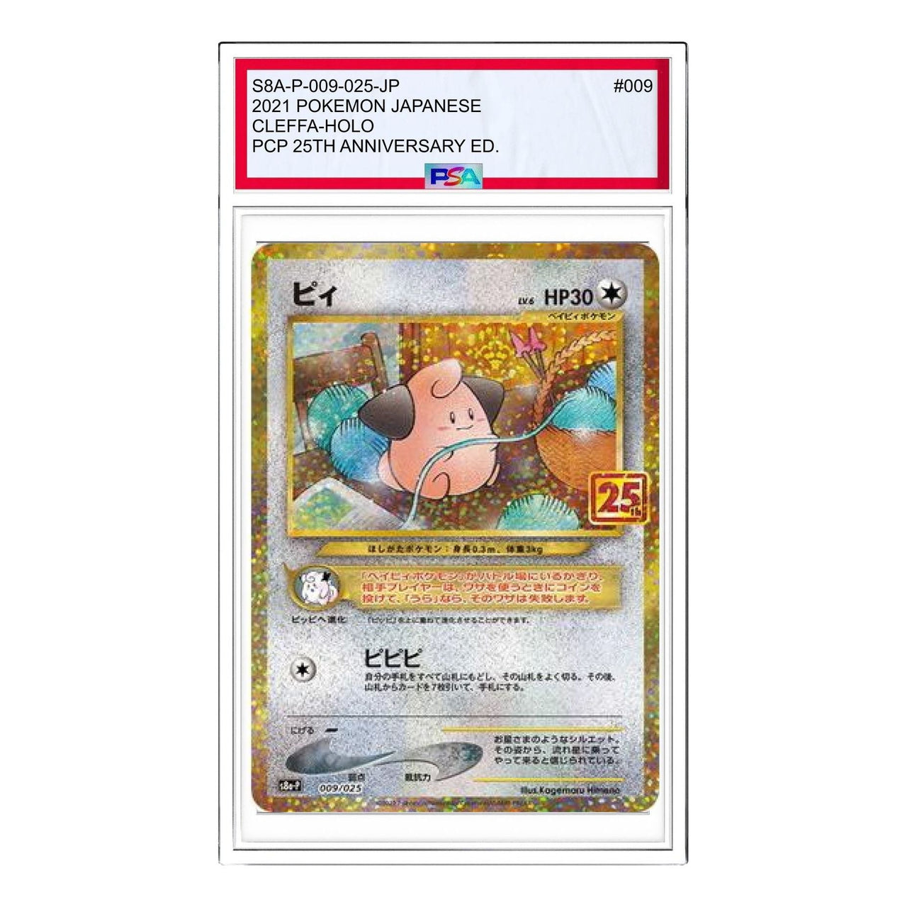 Pokemon Promo Card Pack 25th Anniversary Edition [S8a-P 009/025] 'Cleffa P' S8A-P-009-025-JP