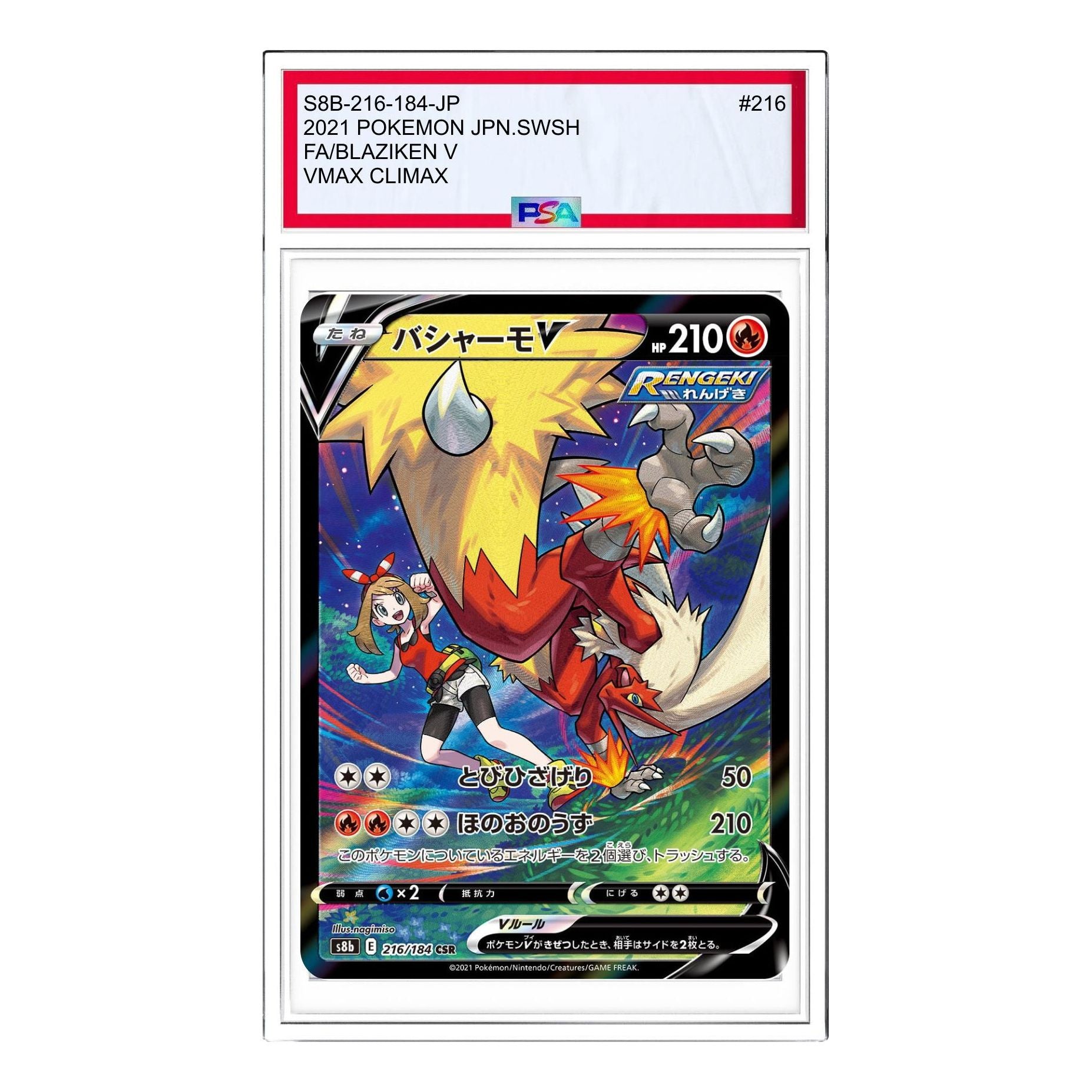 Pokemon VMAX Climax Box [S8b 216/184] 'Blaziken V CSR' S8B-216-184-JP