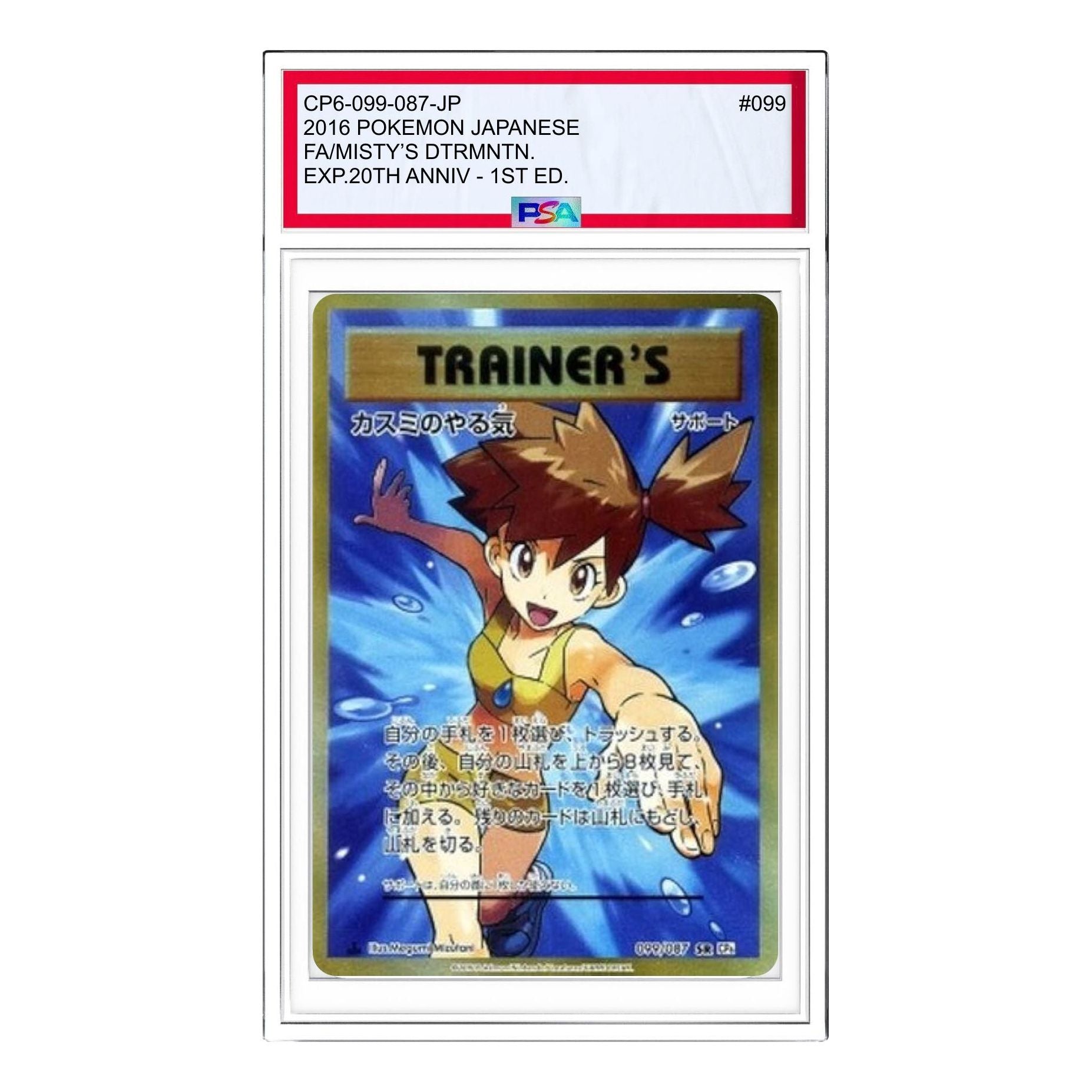 Pokemon Card JP Expansion Pack 20th Anniversary [CP6 099/087] 'Misty's Determination SR' CP6-099-087-JP