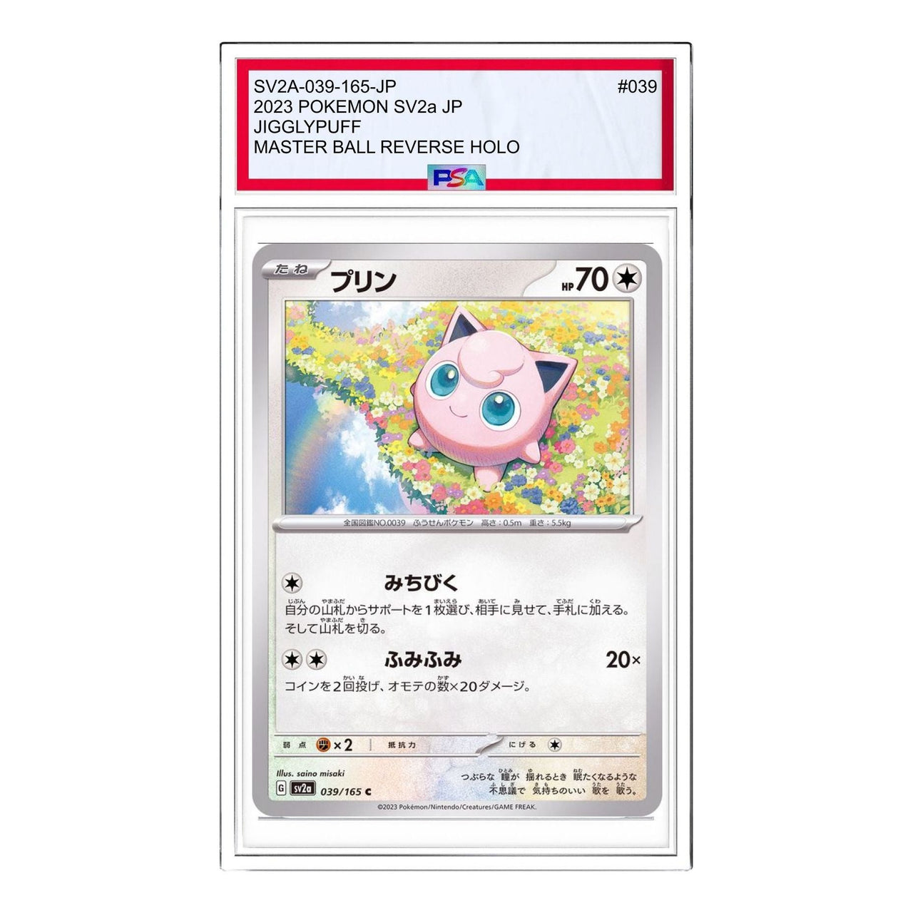 Pokemon Card JP 151 [SV2a 039/165] 'Jigglypuff C' SV2A-039-165-JP