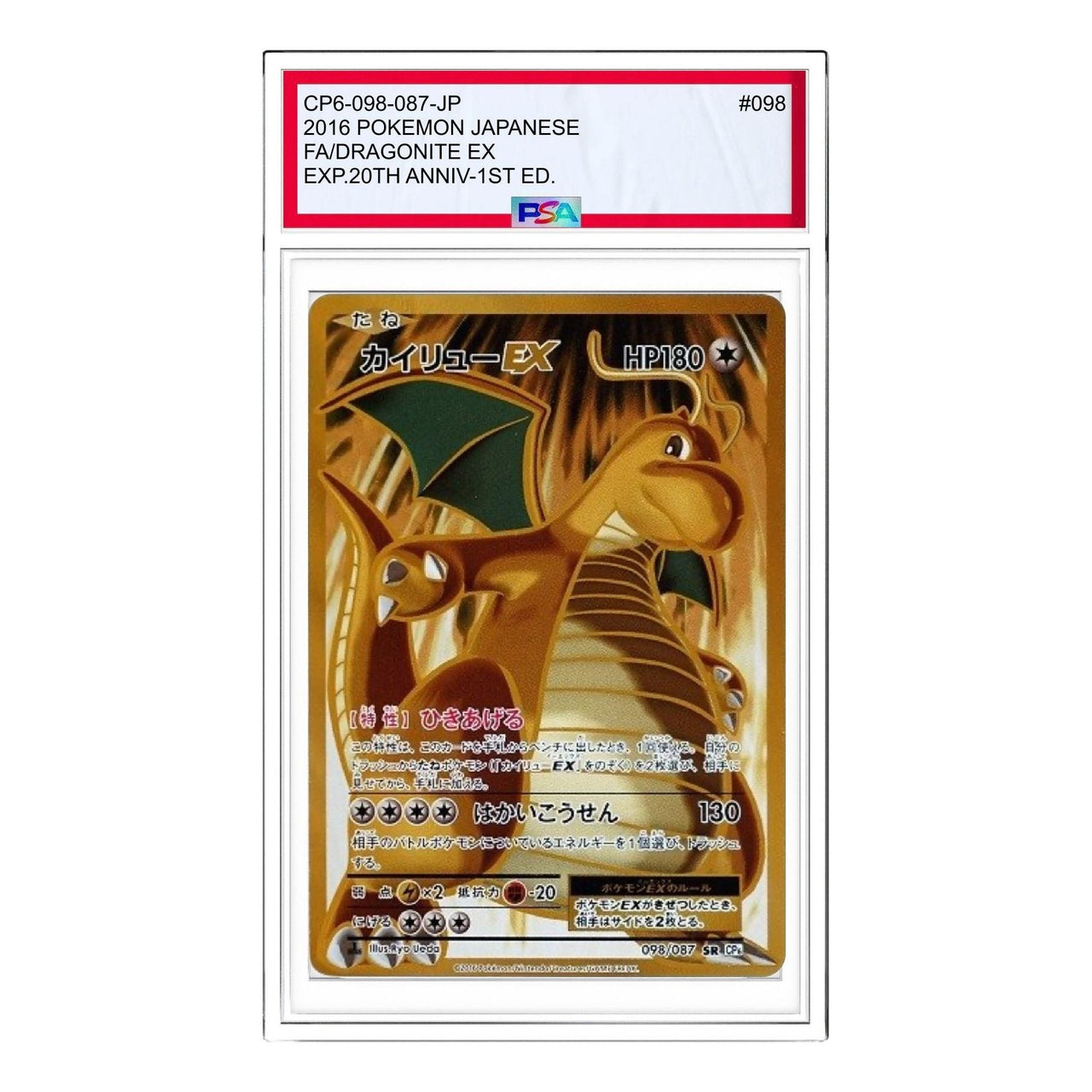 Pokemon Card JP Expansion Pack 20th Anniversary [CP6 098/087] 'Dragonite EX SR' CP6-098-087-JP