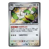 Pokemon Shiny Treasure ex [SV4a 312/190] 'Pelipper S' SV4A-312-190-JP