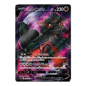 Pokemon Card JP Paradigm Trigger [s12 104/098] 'Hisuian Arcanine V SR' S12-104-098-JP