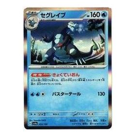 Pokemon Shiny Treasure ex [SV4a 053/190] 'Baxcalibur' SV4A-053-190-JP