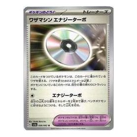 Pokemon Raging Surf [SV3a 056/062] 'Technical Machine: Turbo Energize U' SV3A-056-062-JP