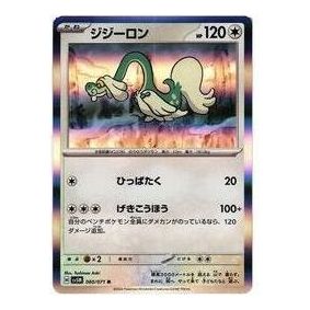 Pokemon Cyber Judge [SV5M 060/071] 'Drampa R' SV5M-060-071-JP