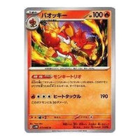 Pokemon A glimpse of the future [SV4M 011/066] 'Simisear U' SV4M-011-066-JP