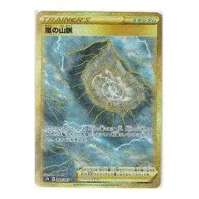 Pokemon Card JP Blue Sky Stream [S7R 089/067] 'Stormy Mountains UR' S7R-089-067-JP