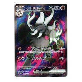 Pokemon Clay burst & Snow hazard [SV2P 087/071] 'Annihilape ex SR' SV2P-087-071-JP