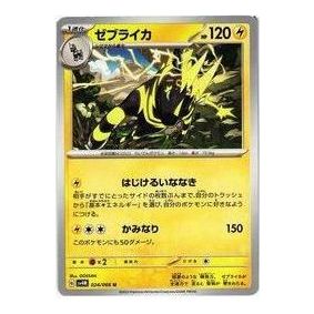 Pokemon A glimpse of the future [SV4M 024/066] 'Zebstrika U' SV4M-024-066-JP