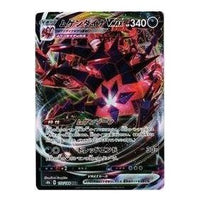 Pokemon Card JP VMAX Climax [s8b 110/184] 'Eternatus VMAX RRR' S8B-110-184-JP