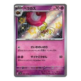 Pokemon Shiny Treasure ex [SV4a 269/190] 'Rabsca S' SV4A-269-190-JP