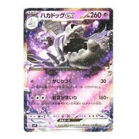 Pokemon ex Special SET [SVP1 007/007] 'Houndstone ex' SVP1-007-007-JP