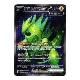 Pokemon Crimson Haze [SV5a 081/066] 'Iron Thorns ex SR' SV5A-081-066-JP