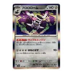 Pokemon Shiny Treasure ex [SV4a 131/190] 'Revavroom' SV4A-131-190-JP