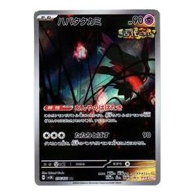 Pokemon Wild Force [SV5K 076/071] 'Flutter Mane AR' SV5K-076-071-JP