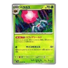 Pokemon Cyber Judge [SV5M 015/071] 'RabscaU' SV5M-015-071-JP