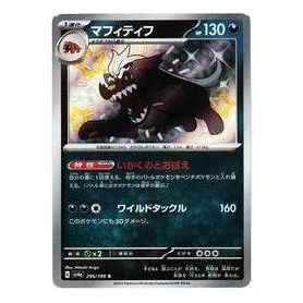 Pokemon Shiny Treasure ex [SV4a 296/190] 'Mabosstiff S' SV4A-296-190-JP