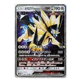 Pokemon GX Ultra Shiny [SM8b 086/150] 'Necrozma Dusk Mane GX RR' SM8B-086-150-JP