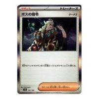 Pokemon Shiny Treasure ex [SV4a 181/190] 'Boss's Orders Ghetsis' SV4A-181-190-JP