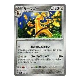 Pokemon Shiny Treasure ex [SV4a 133/190] 'Gholdengo :Mirror' SV4A-133-190-JP