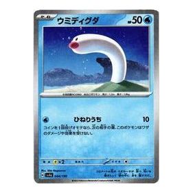 Pokemon Shiny Treasure ex [SV4a 044/190] 'Wiglett :Mirror' SV4A-044-190-JP
