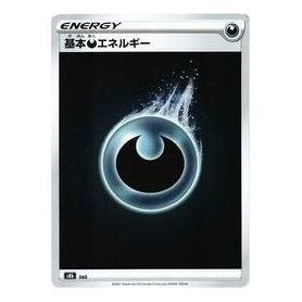 Pokemon VMAX Climax [s8b DAR] 'Basic Darkness Energy' S8B-DAR-JP