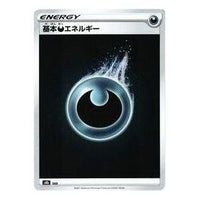 Pokemon VMAX Climax [s8b DAR] 'Basic Darkness Energy' S8B-DAR-JP