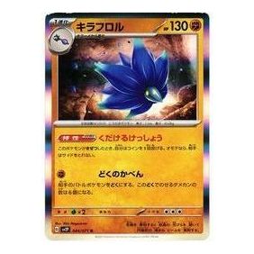 Pokemon Clay burst & Snow hazard [SV2P 044/071] 'Glimmora R' SV2P-044-071-JP