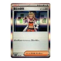 Pokemon Shiny Treasure ex [SV4a 176/190] 'Professor Olim's The Study' SV4A-176-190-JP