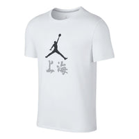 Air Jordan T-Shirt 'Shanghai' 823626-104