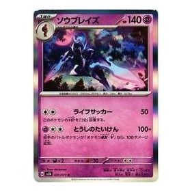 Pokemon Clay burst & Snow hazard [SV2D 031/071] 'Ceruledge R' SV2D-031-071-JP