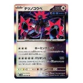 Pokemon A glimpse of the future [SV4M 058/066] 'Iron Jugulis R' SV4M-058-066-JP