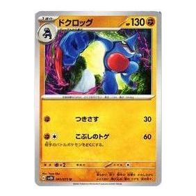 Pokemon Clay burst & Snow hazard [SV2D 041/071] 'Toxicroak U' SV2D-041-071-JP