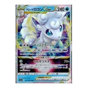 Pokemon Silver Tempest [s11a 023/068] 'Alolan Vulpix VSTAR RRR' S11A-023-068-JP