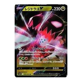 Pokemon Paradigm Trigger [s12 076/098] 'Regidrago V RR' S12-076-098-JP