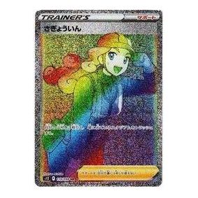 Pokemon Paradigm Trigger [s12 119/098] 'Worker HR' S12-119-098-JP