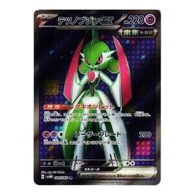 Pokemon A glimpse of the future [SV4M 080/066] 'Iron Valiant ex SR' SV4M-080-066-JP