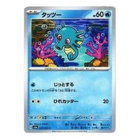 Pokemon Night Wanderer [SV6a 010/064] 'Horsea C' SV6A-010-064-JP