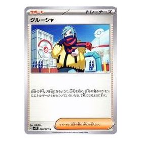 Pokemon Clay burst & Snow hazard [SV2P 068/071] 'Grusha U' SV2P-068-071-JP